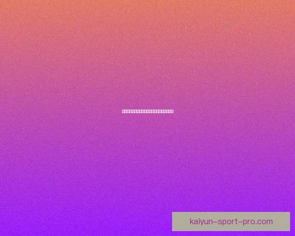 世界杯胜负预测分析精准竞猜技巧获胜数据研判